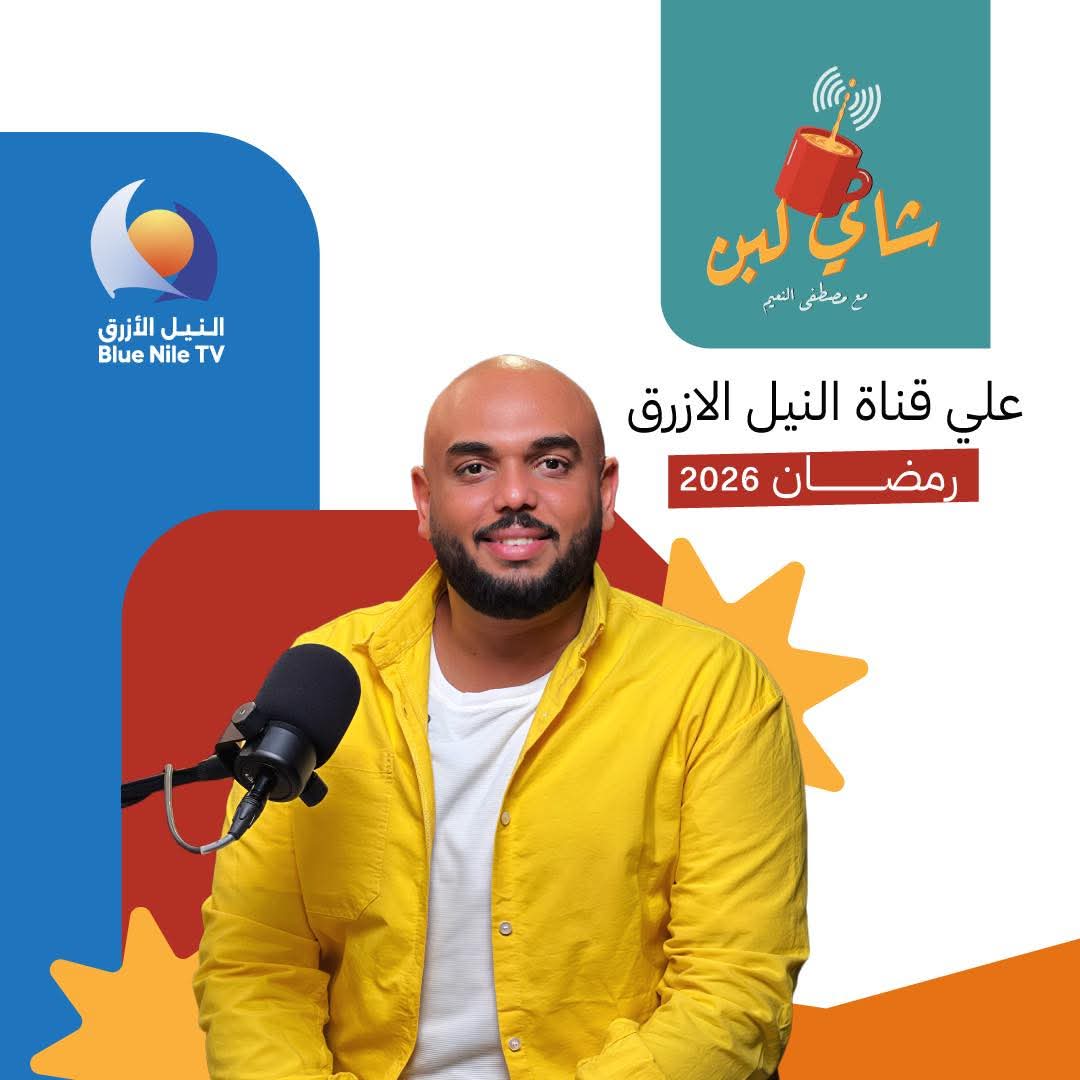 برنامج شاي لبن